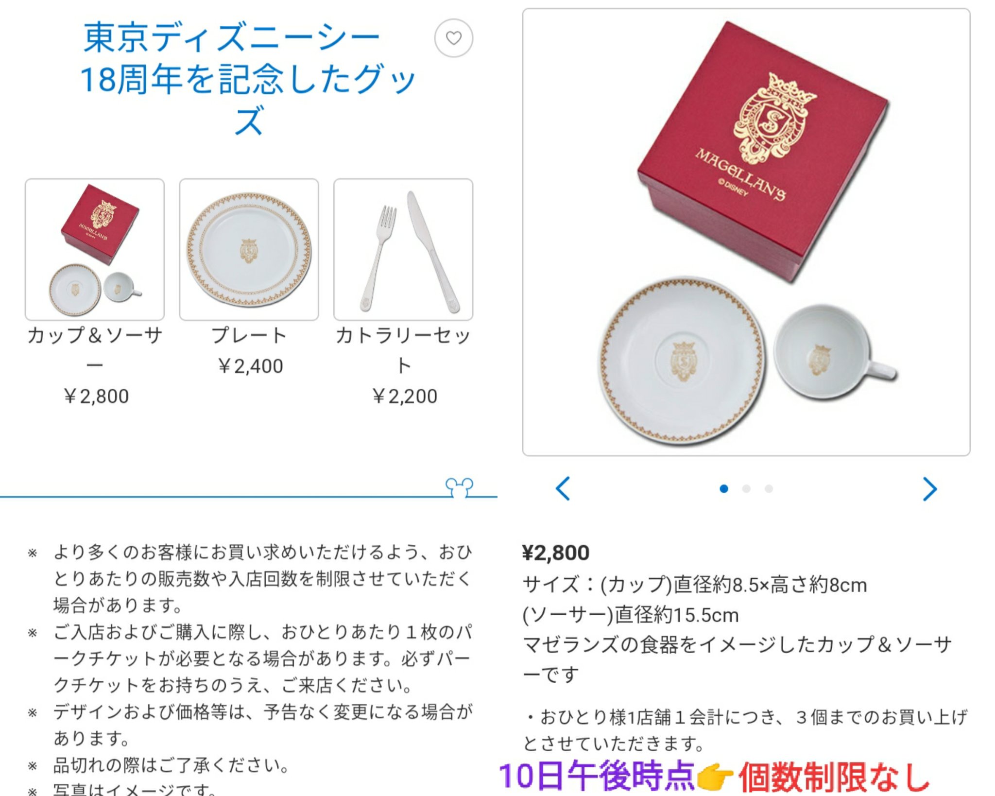 東京ディズニーシー18周年 マゼランズ 食器セット2組