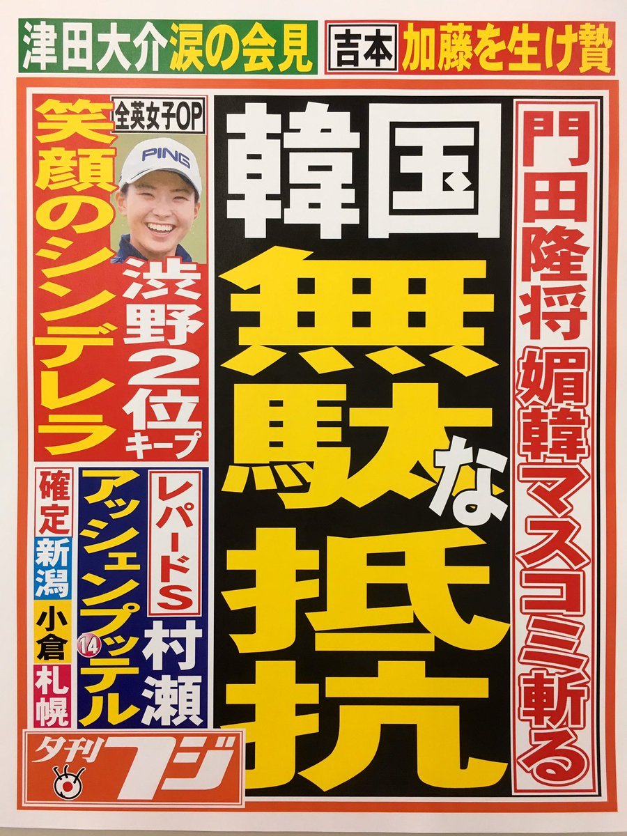 レイシスト達の先導者 扇動者 Togetter レイシスト達の先導者 扇動者 Togetter