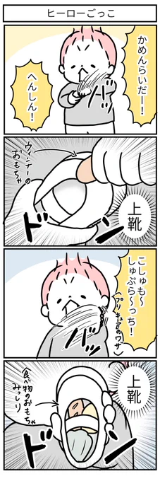 ヒーローのアイテム、予想の斜め上。 