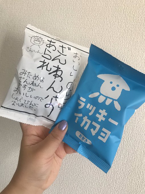 しげちゃんに教えてもらって行った浅草のおかき屋さんのパッケージが個性的で全部可愛かった。これデザインしてる人楽しそうだな。息子用の可愛いラムネも! 