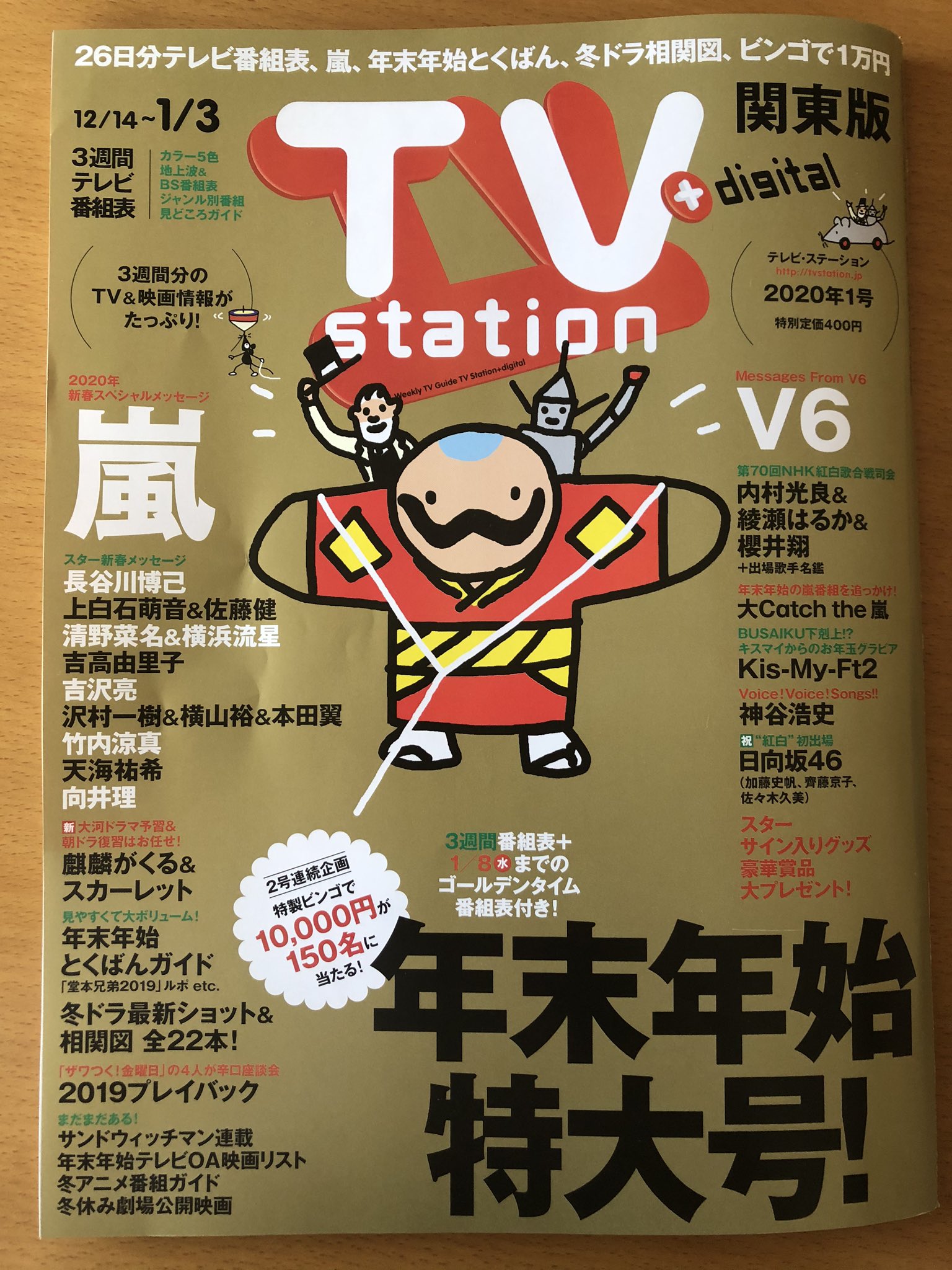 Smiling Faces בטוויטר テレビステーション買ったよ 年末年始特大号 嵐 テレビステーション 大野智 赤いマフラー