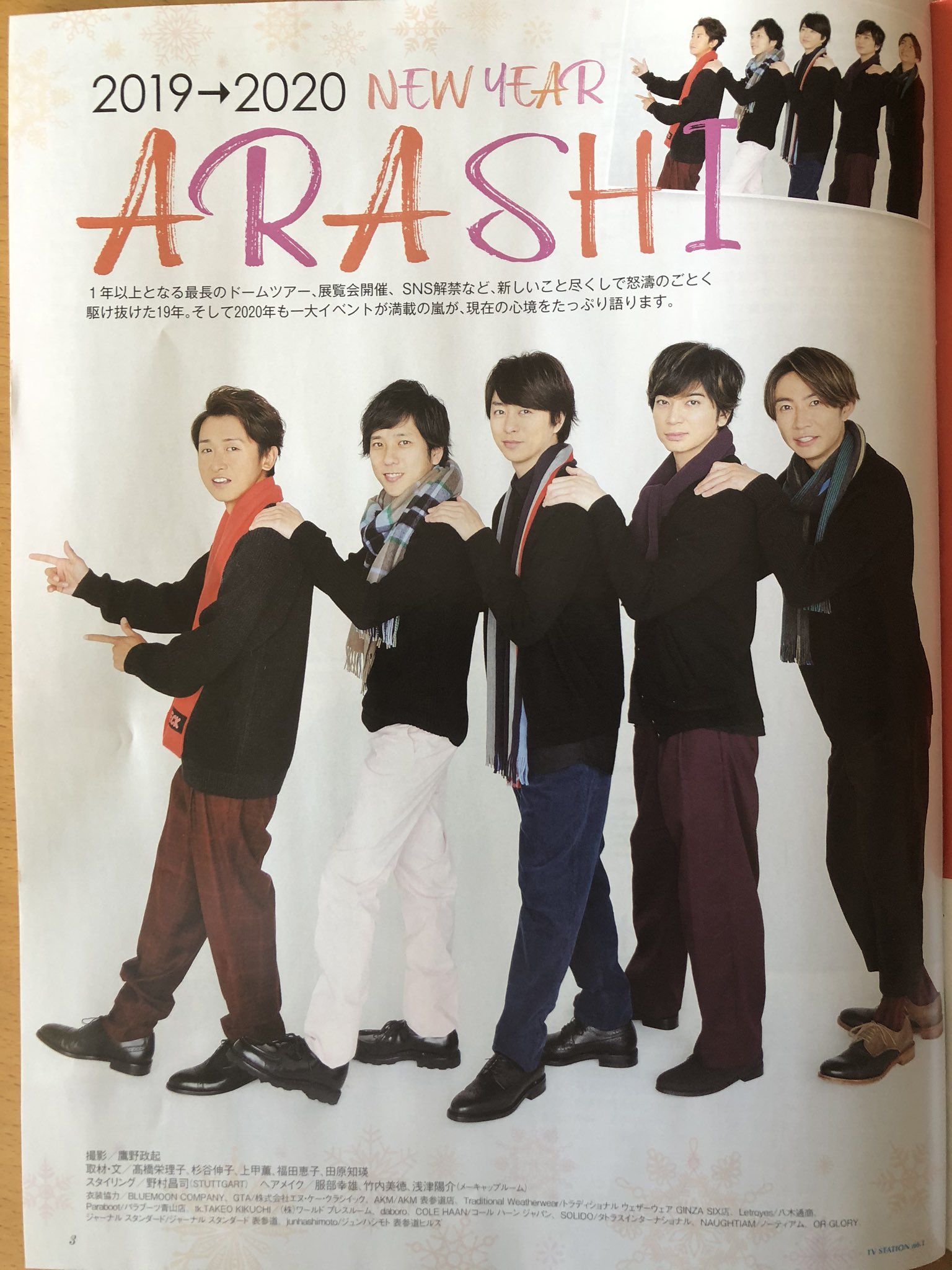 Smiling Faces בטוויטר テレビステーション買ったよ 年末年始特大号 嵐 テレビステーション 大野智 赤いマフラー