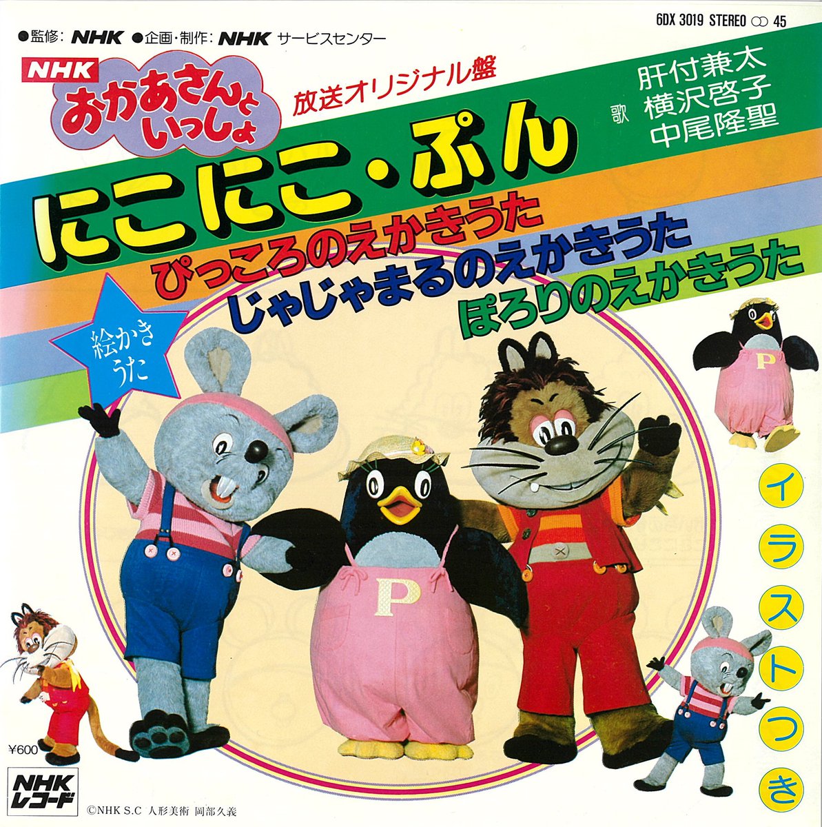 にこにこ・ぷん