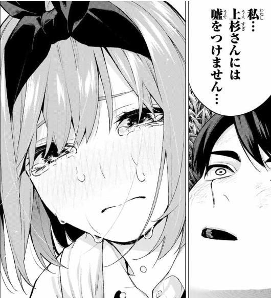 漫画 五等分の花嫁 114話の感想 考察 風太郎が自身の想いを語る あるこじのよしなしごと