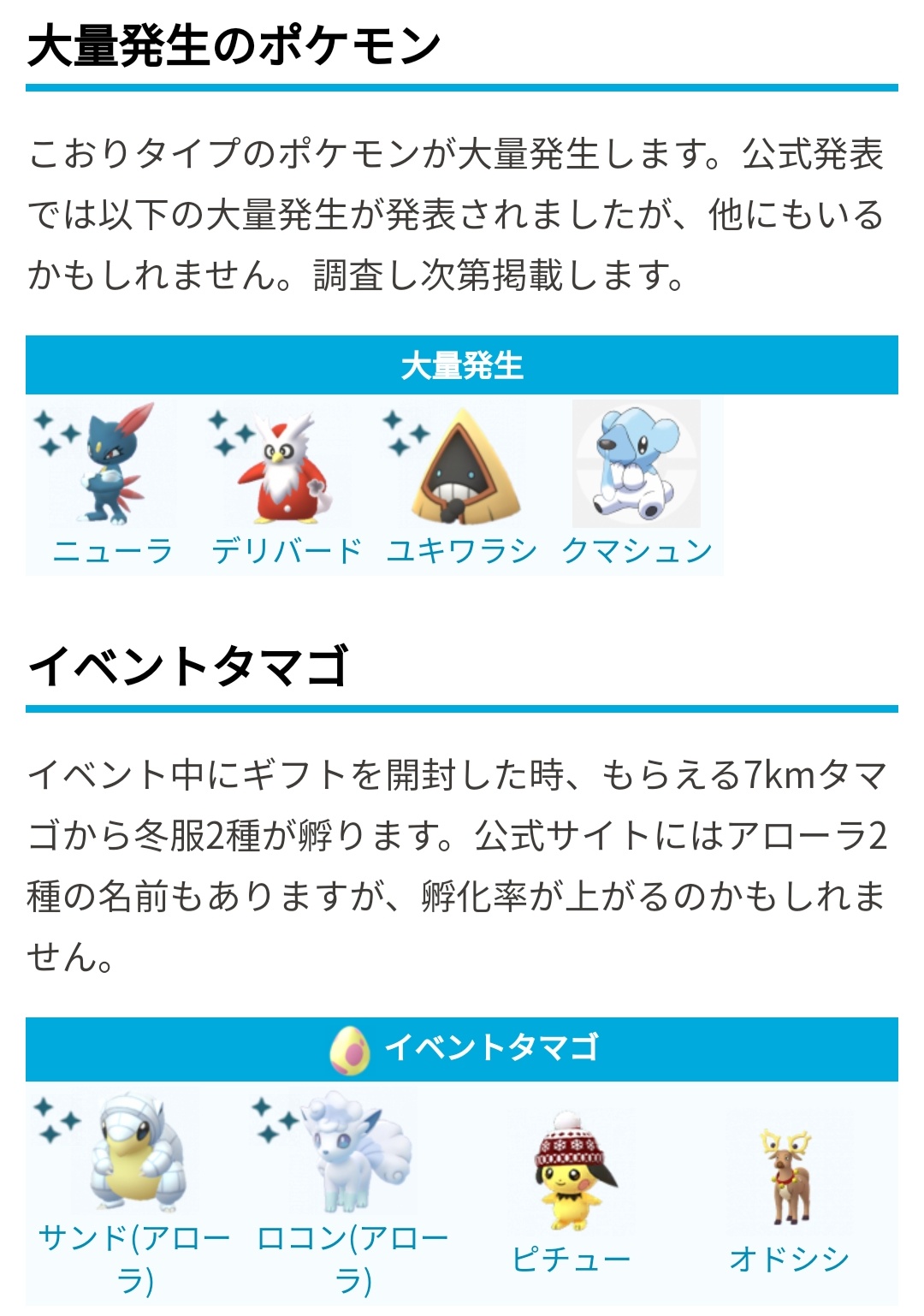 ポケモンgo攻略 みんポケ ホリデーイベント 開催期間 12月24 火 1月1日 水 イベント内容 クマシュン フリージオなど実装 限定タマゴ レイド タスク 氷タイプが多く出現 ギフトの開封 所持上限2倍 ロケット団のポケモン変更 日替わりボーナス 1