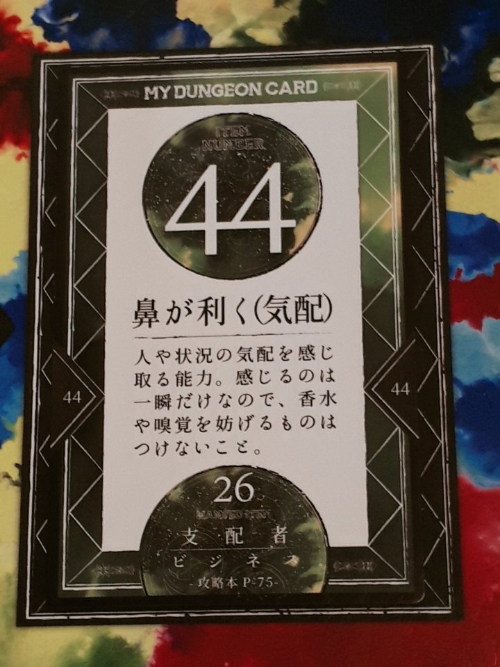 2022発売 MYDUNGEONCARD マイダンジョンカード