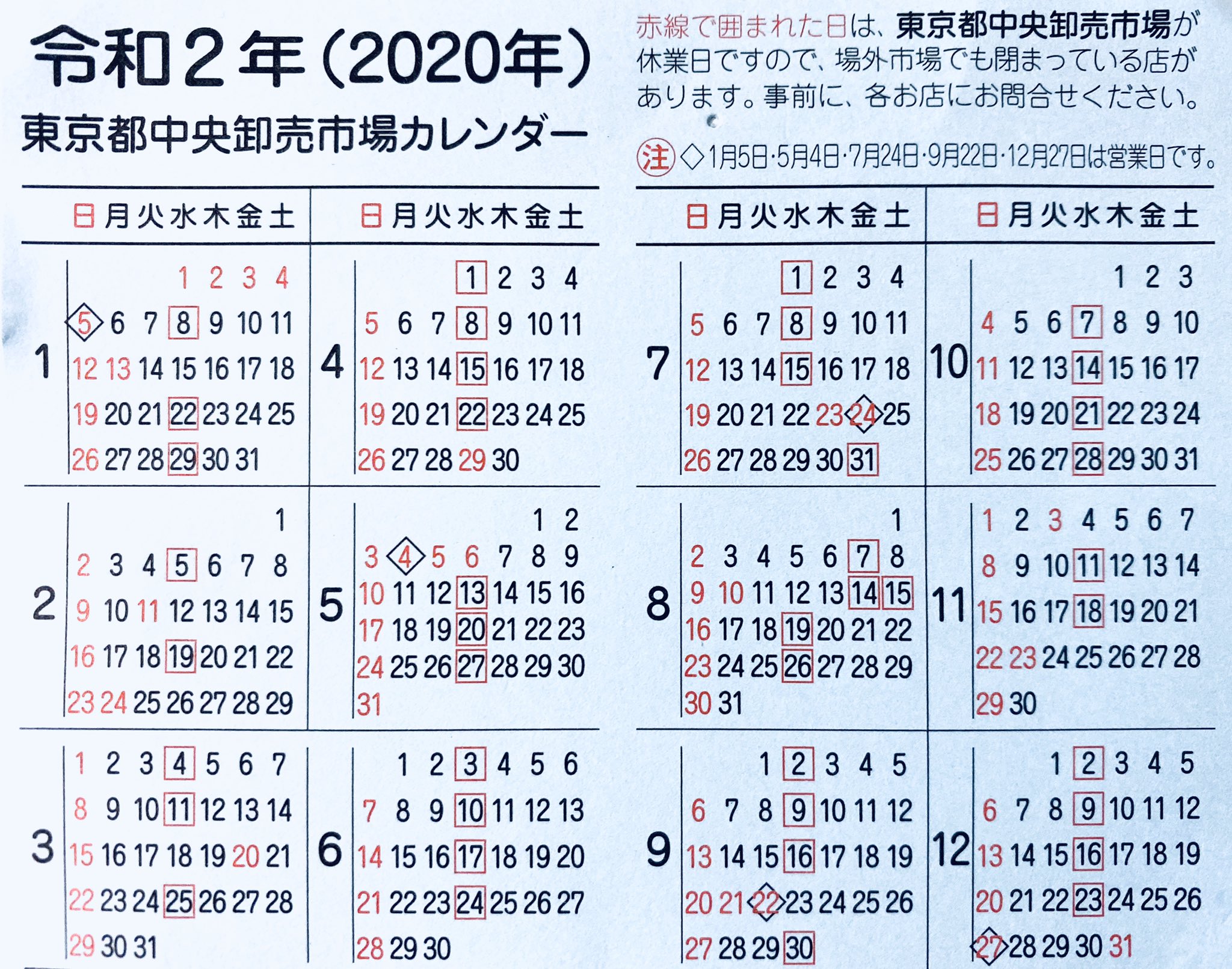 築地市場人の海グルメ No Twitter あると便利ですよ 来年の 魚市場カレンダー です 豊洲市場 築地魚河岸 魚河岸食堂 の休日がわかります 築地魚河岸 築地場外市場 魚河岸食堂 カレンダー Tsukijimarket Calendar Tokyotour