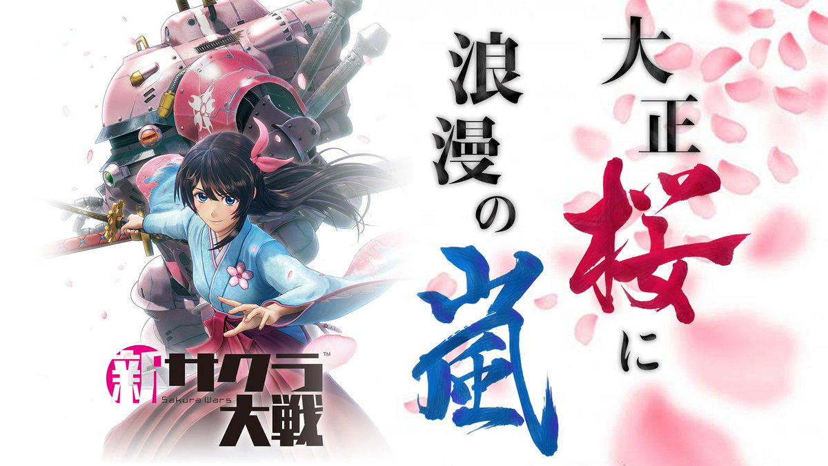 ちゃるぴす 12月12日 待ちに待った 新サクラ大戦 発売 おめでとう っという事でpc壁紙を自作してみた 新サクラ大戦