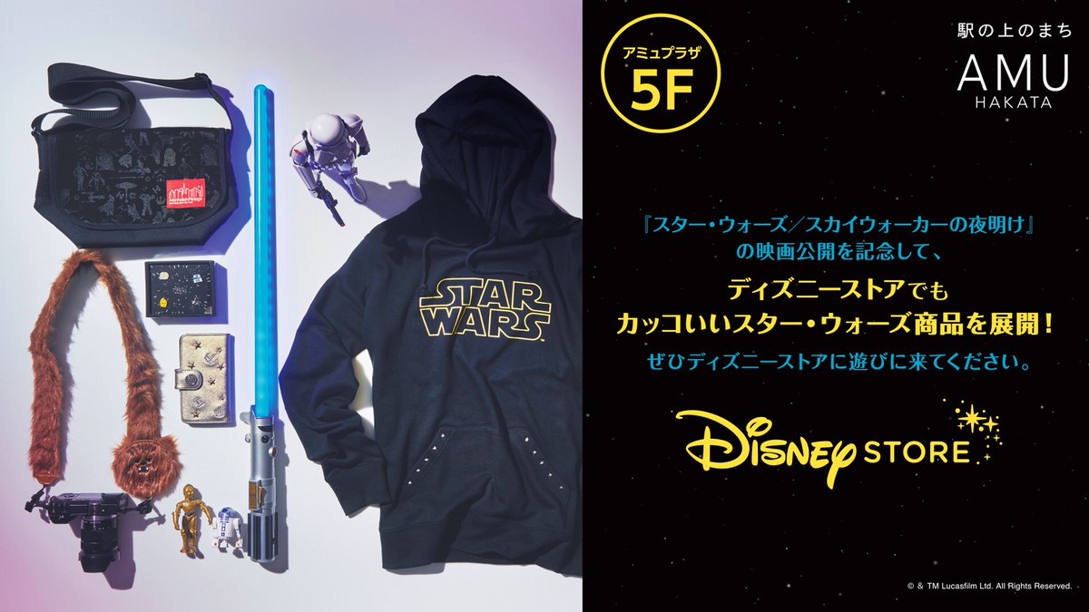 公式 Jr博多シティ スター ウォーズ商品展開開始 Amu5f ディズニーストア 映画 スター ウォーズ スカイウォーカーの夜明け の公開を記念して ディズニーストアでもカッコいいスター ウォーズ商品を展開 ぜひディズニーストアに遊びに来て
