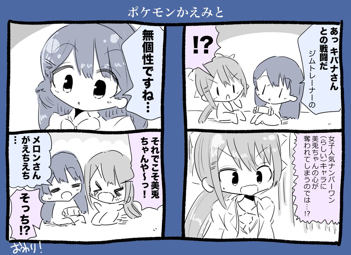 月ノ美兎ちゃんと樋口楓ちゃんポケモン漫画 #みとあーと #でろあーと 