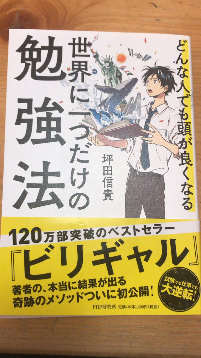 #読書メモ
#世界に一つだけの勉強法

息子の教育のために、と久しぶりに子育ての合間に本を手に取りました。

一番テンションのあがる目標をたて
私はできると、自己効力感を高める。

自分のタイプにあった勉強法で、
PDCAを回しながら勉強する。

最近、読書を含め勉強してなかったなぁ。