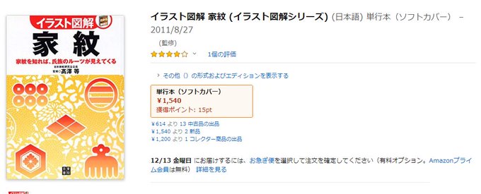 家紋のtwitterイラスト検索結果 古い順