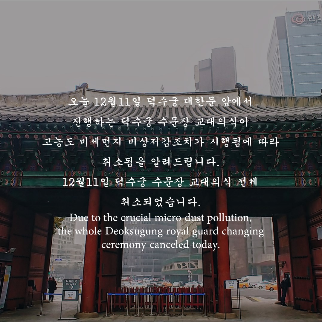 DeokSuGungLoveU's tweet photo. #덕수궁 #수문장 #돌담길 #미세먼지 #대한문 #마스크 #건강 #서울 #시청앞 #정동 #대한민국 #문화 #역사 #궁 #deoksugung #palace #royal_guard #deoksugungstonewallway #cityhall #seoul #microdust #mask #travel #culture #history #seoul #visit_korea https://t.co/ADKg2kyG9q
