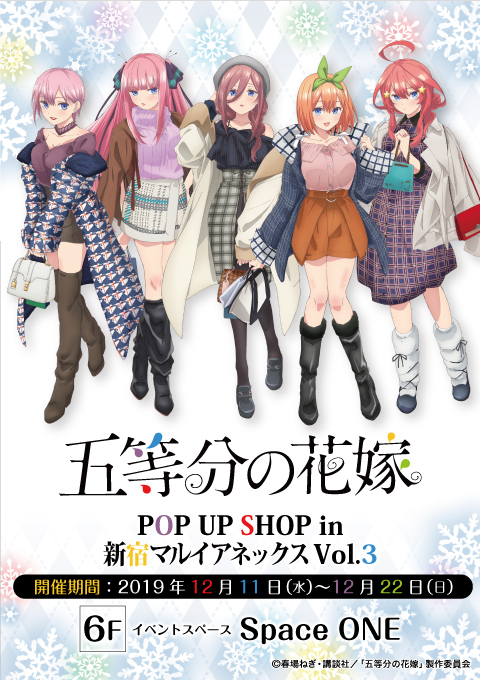 五等分の花嫁 B2タペストリー in 新宿マルイアネックスlol2 | www.esn