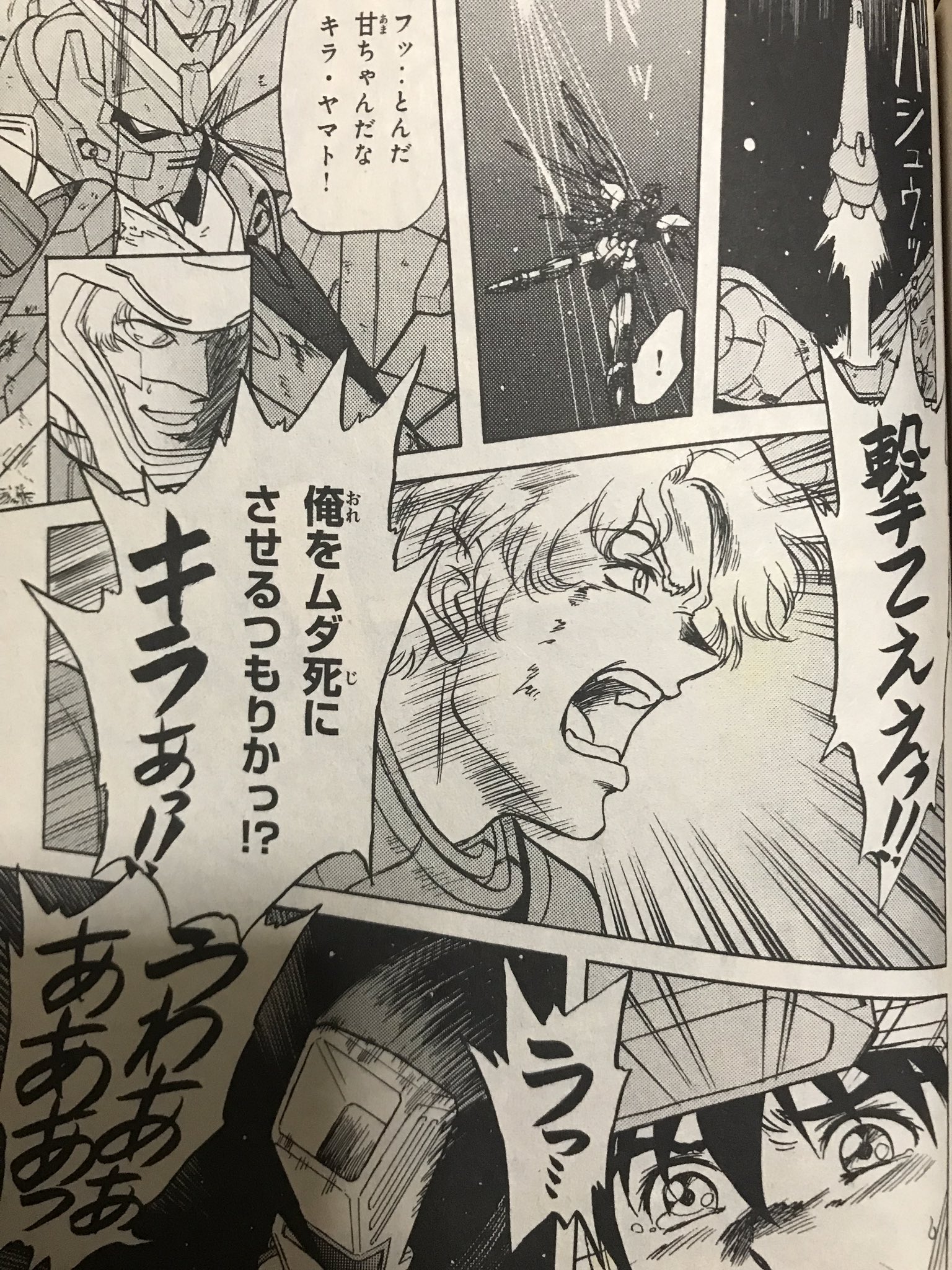 スラッシュk A Z U ファントム あったあった漫画版seed最終戦すきオタク