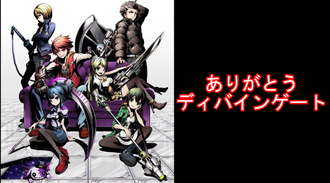 ディバインゲートのtwitterイラスト検索結果