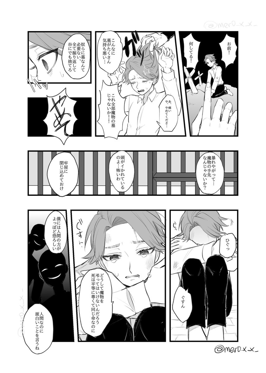 村人と魔王みたいな世界観のパロしゃのう 