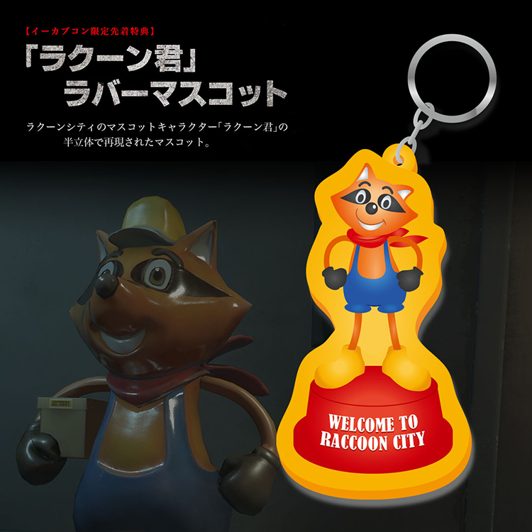 バイオハザード　ミスターラクーン 限定810】バイオハザード ラクーン君 フィギュア Mr Raccoon