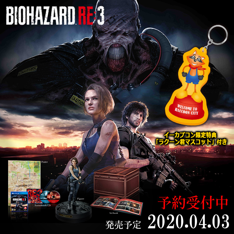 CAPCOM - 「新品」イーカプコン限定 ラクーン君 ラバーマスコット Amazon.co.jp: バイオハザード RE3 イーカプコン限定特典