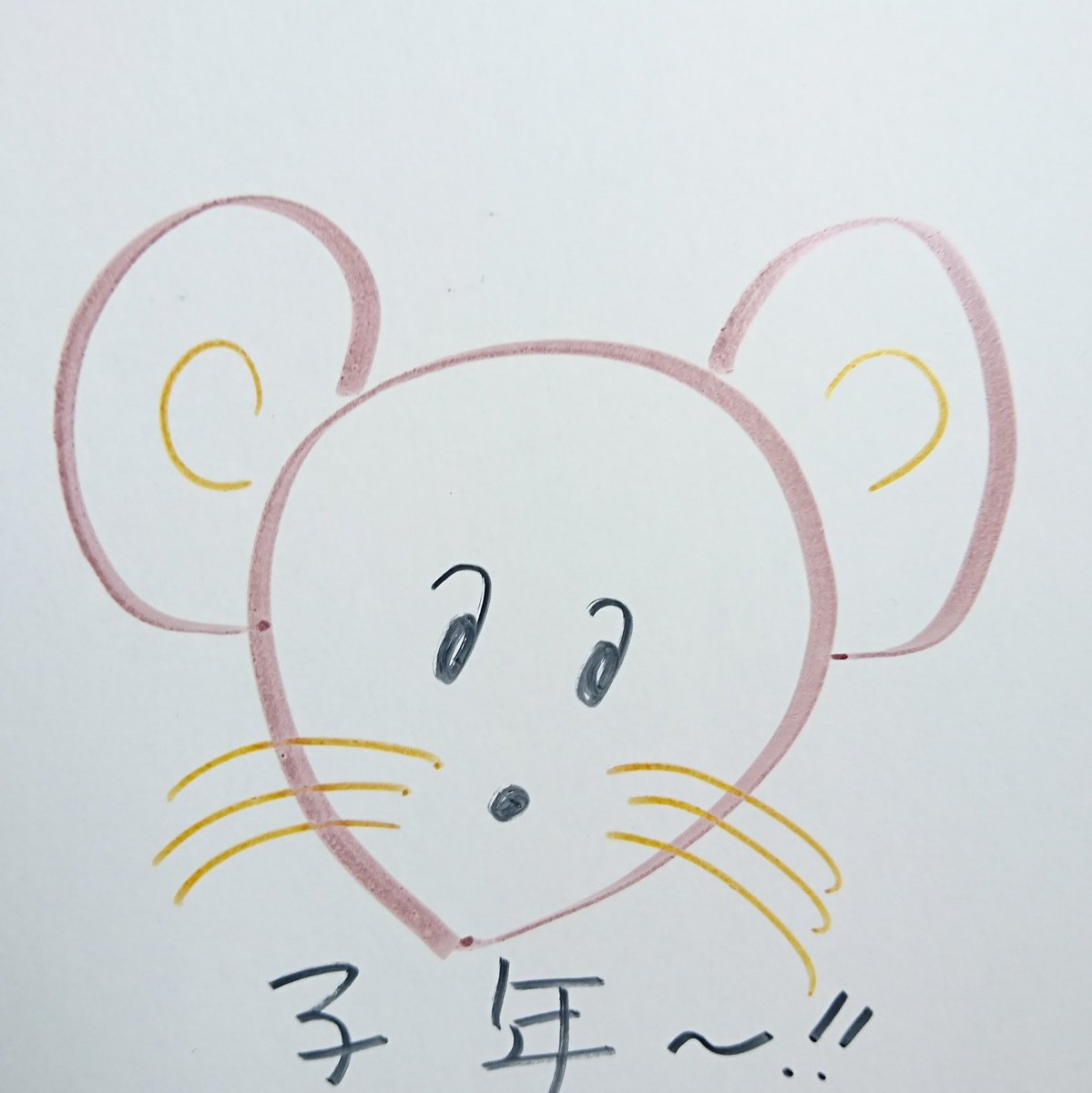 O Xrhsths 弘子 Sto Twitter 本日休日 年賀状頑張る イラストは オール手書きなので シンプルいずベストで O Xrhsths 弘子 Sto Twitter 本日休日 年賀状頑張る イラストは オール手書きなので シンプルいずベストで