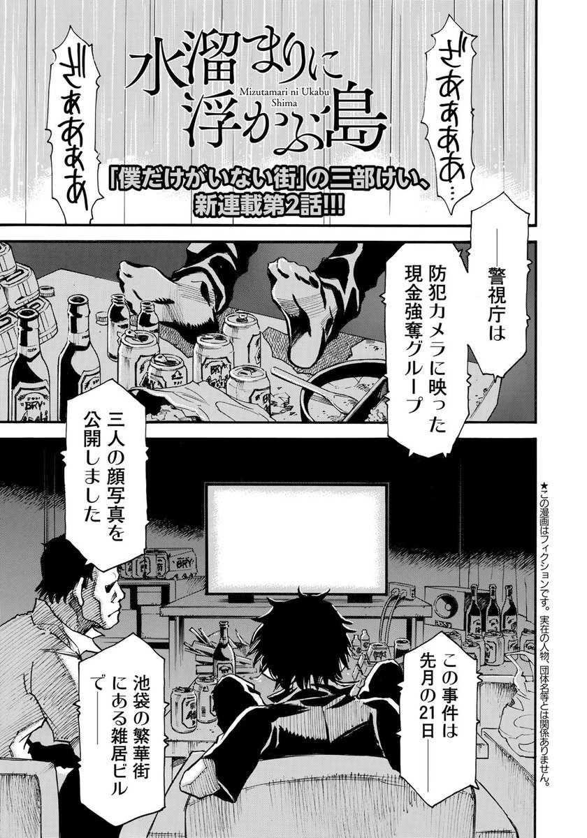 イブニング در توییتر 巨弾新連載第２話 水溜まりに浮かぶ島 三部けい 前回の衝撃的なラストから一転 男 の物語へ 希代のストーリーテラーが紡ぐ新連載第２話 大ボリューム44ページ イブニング １号発売中