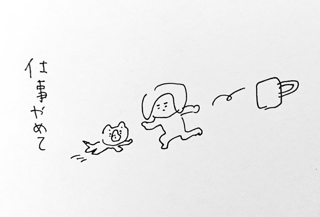 1年前にはもどりたくないし仕事やめたこと後悔していません 