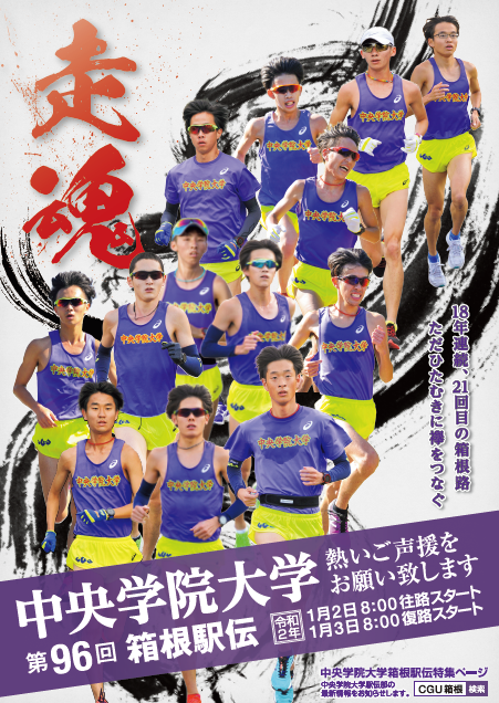 中央学院大学 サブユニフォーム 箱根駅伝 | megashop.ba