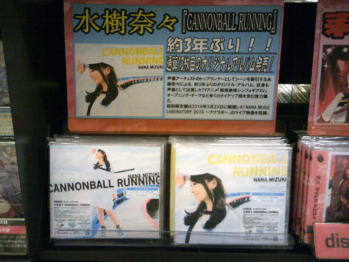 Hmvイオンモール水戸内原 水樹奈々 13thアルバム Cannonball Running 発売中です 初回限定盤は 19年3月23日に開催した Nana Music Laboratory 19 ナナラボ のライブ映像を収録