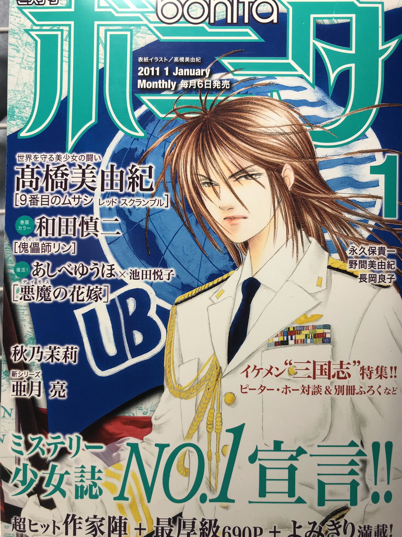 髙橋美由紀 漫画家 プロダクション 公式 9番目のムサシ アーカイブス ムサシ関連の懐かしい物や珍しい物を 時々ご紹介しています 今回もミステリーボニータの表紙に 登場したムサシをどうぞ 11年1月号です 9番目のムサシ 高橋美由紀 髙橋美由紀 漫画家 プロダクション 公式 9番目のムサシ アーカイブス ムサシ関連の懐かしい物や珍しい物を 時々ご紹介しています 今回もミステリーボニータの表紙に 登場したムサシをどうぞ 11年1月号です 9番目のムサシ 高橋美由紀