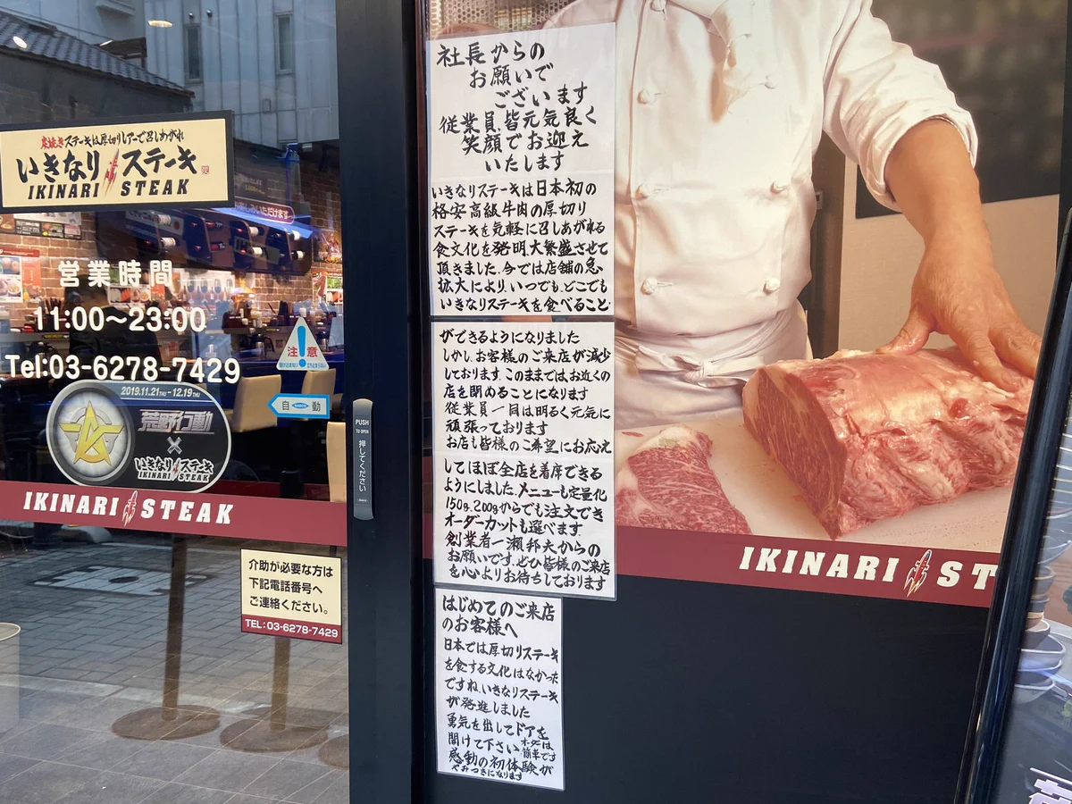 創業者自らの来店のお願いを貼り出した「いきなりステーキ」また盛り上がるといいんだけれど…。