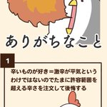 辛いものが好きな人にありがちなこと７つまとめてみたw