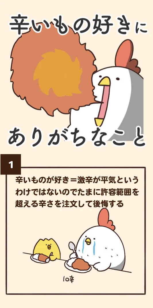 辛いものが好きな人にありがちなこと７つまとめてみたｗｗ