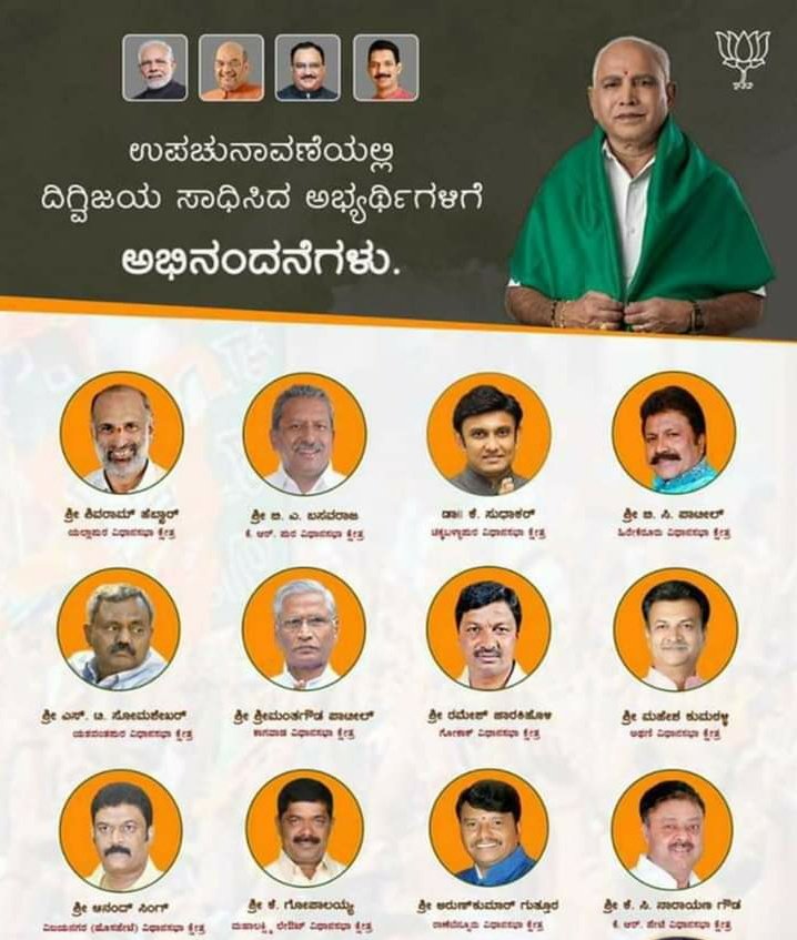 HKorayya's tweet photo. @BYRBJP @kourvabcpatil @BJP4Karnataka @ikseshwarappa @GovindKarjol @ShobhaBJP @CTRavi_BJP @nalinkateel @RAshokaBJP @BYVijayendra @drashwathcn @JagadishShettar https://t.co/r55NF6253u