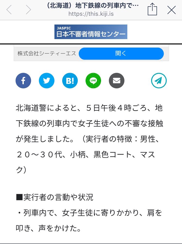 日本不審者情報センター 日本不審者情報センター