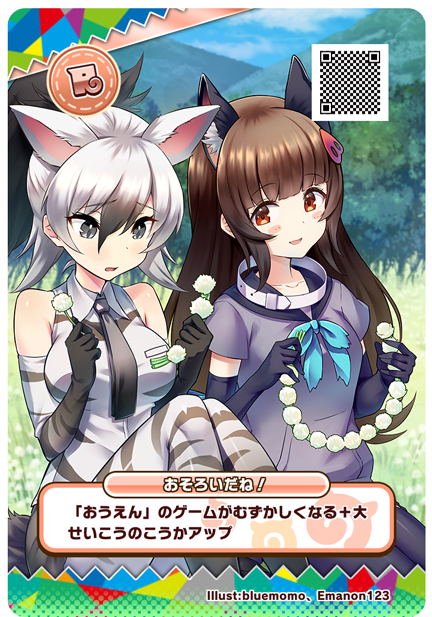 けものフレンズ3 公式アカウント En Twitter アーケード版 スキルカード紹介 おうえん のゲームが難しくなる代わりに 効果が大幅アップ おうえん が発生しやすい きずな 属性のフレンズとの組み合わせがオススメ ふたりで花の冠をつくる けものフレンズ3 公式アカウント En Twitter アーケード版 スキルカード紹介 おうえん のゲームが難しくなる代わりに 効果が大幅アップ おうえん が発生しやすい きずな 属性のフレンズとの組み合わせがオススメ ふたりで花の冠をつくる