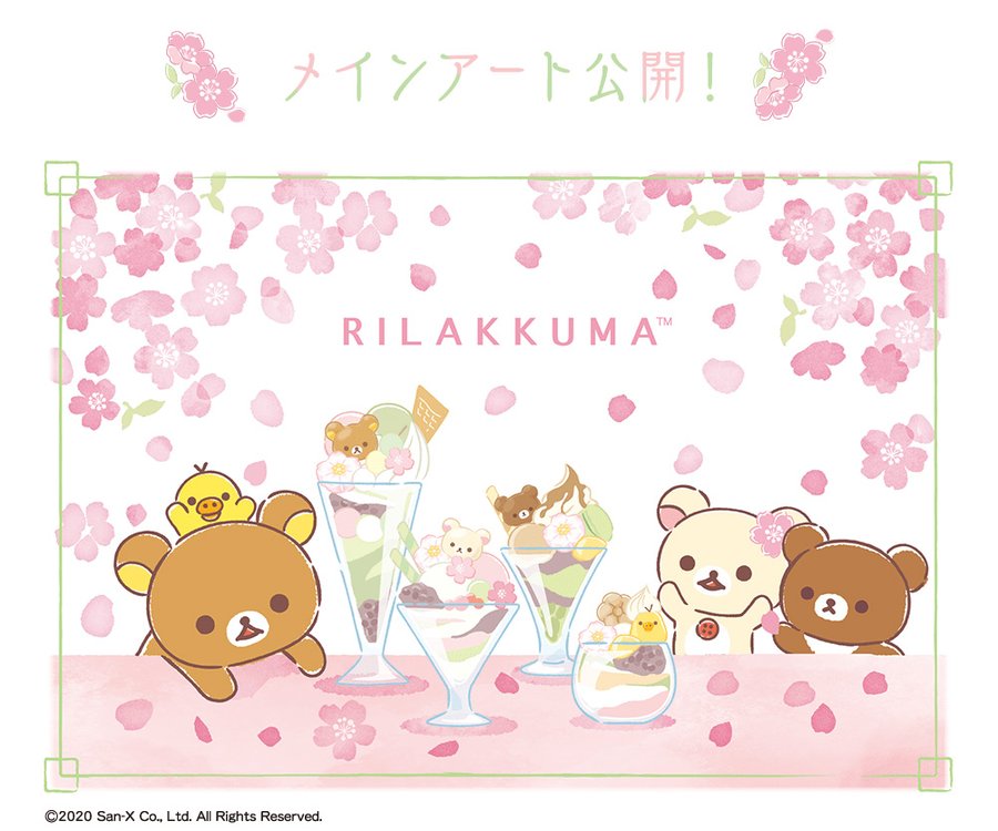 リラックマ 一番くじ 3 より全国ローソン等にさくらのカフェ登場