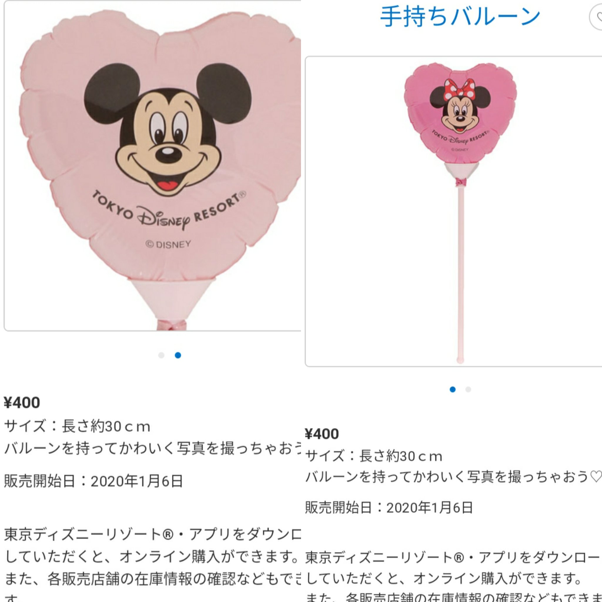 Tdr ディズニー ぷらん 身につけ グッズ 手持ちバルーン ミッキー ミニーちゃん 各400円 年1月6日発売 ランド ディズニー カンパニー シー エンポーリオ フィナンシェ 9個入り 1400円 12月26日 ワールドバザール コンフェクショナリー ヴァレンティーナ