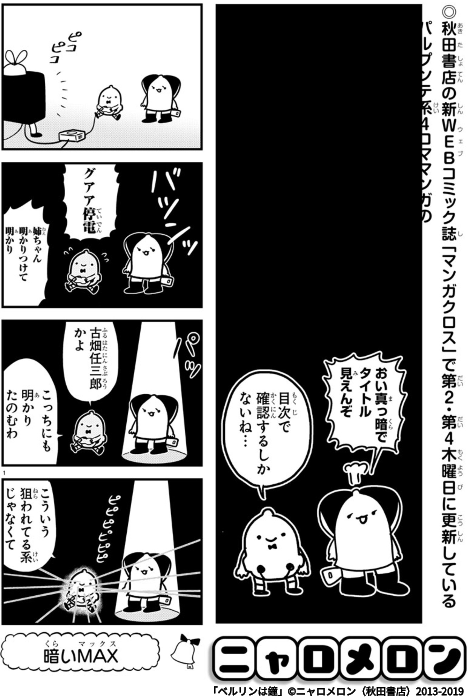 今日のベルリンは鐘は停電回です!リンク先で続きが読めるよ!  #マンガクロス #ベルリンは鐘 