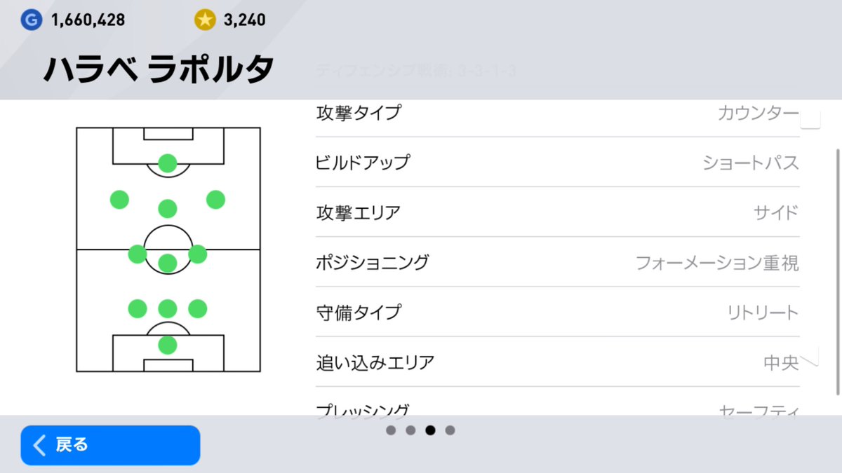 不老人間 ウイイレアプリ ハラベ ラポルタ監督の新しいフォーメーション 4 2 1 3と4 3 1 2のいいとこ取りって感じで 弱いはずがなさそう ウイイレ ウイイレアプリ ウイイレ ハラベラポルタ