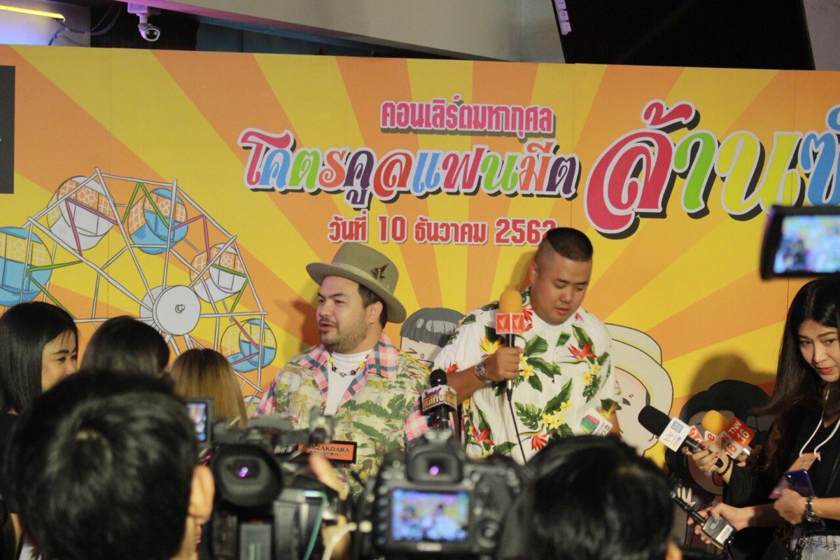 สนุกกันมั้ย ชอบกันรึเปล่าจ๊ะ 

#โคตรคูลแฟนมีตล้านซับ
#Khotkoolfanmeet1M