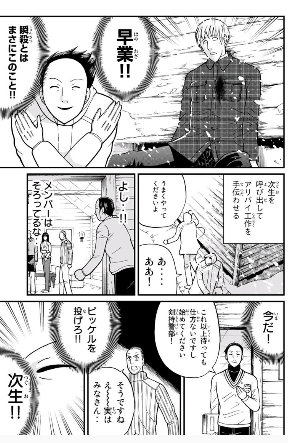 船津紳平 犯人たちの事件簿10巻発売中 金田一少年の事件簿外伝 犯人たちの事件簿 雪霊伝説殺人事件 がマガポケにて無料配信されました よろしければぜひ T Co nmuxeysq