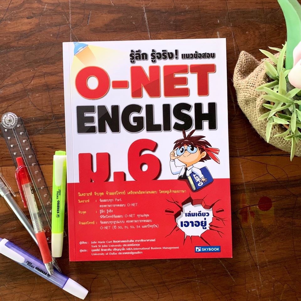 skybookth's tweet photo. 📍รู้ลึก รู้จริง ! เเนวข้อสอบ O-NET ENGLISH ม.6📍
✔️วิเคราะห์ จับจุด จำลองโจทย์ โดยครูเจ้าของภาษา
✔️วิเคราะห์ : ข้อสอบทุก Part ตรงตามการทดสอบ
O-NET
✔️จำลองโจทย์ : ข้อสอบทุกรูปแบบ ตรงตามการทดสอบ
O-NET 💵 ราคา 245 บาท 👉สนใจสั่งซื้อหรือสอบถามเพิ่มเติมได้จ้า ID Line : @skybook_th https://t.co/jzEjL0NVLY