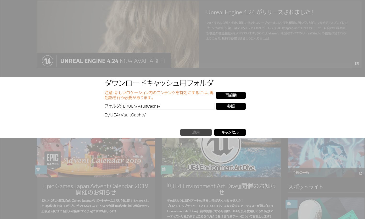 Wanimation Llc 知ってると思いますが Ue4のダウンロードアセットの保存先は任意のフォルダに指定できる これ必須 184gものアセットデータをｃドライブから別ドライブに移した 快適 ランチャーの設定から出来ます Ue4 T Co Kayghpysal