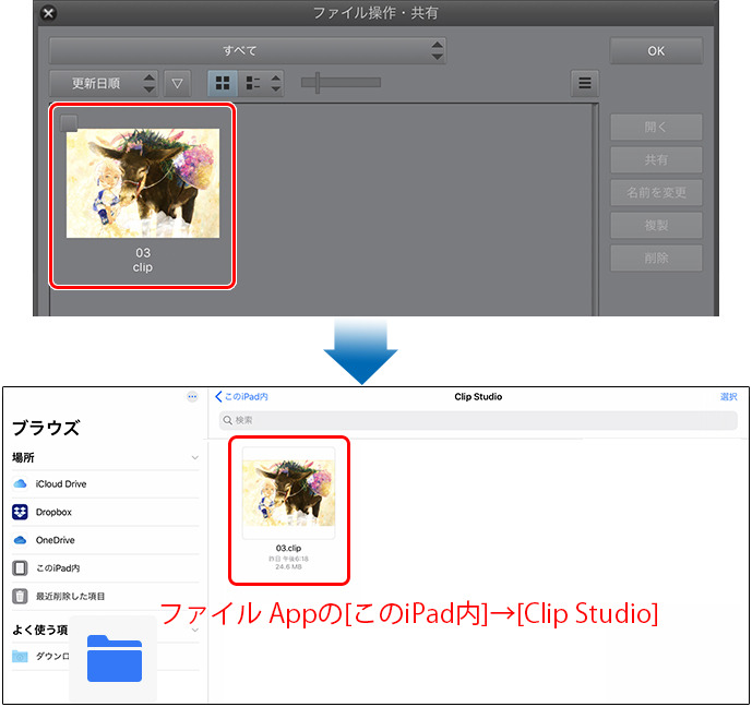 Clip Studio Paint クリスタ Ver 1 9 5から Ipad版のファイル管理方法がipadosのファイル Appに変更されました 従来バージョンで制作した作品の保存場所や Ipadosのファイル Appを使用したファイルの開き方と保存方法を紹介します T Co
