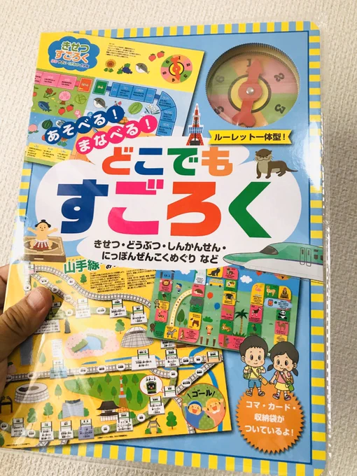 【お仕事】「あそべる!まなべる!どこでもすごろく」(交通新聞社)に3見開きすごろくを描きました。A4の本で開くとA3のすごろくになります。真ん中見れる袋に入ってて、カードも描いてます。写植も打ったりとデザインっぽいこともやった本でめちゃくちゃ大変でした…是非年末正月遊んでみてください♪ 