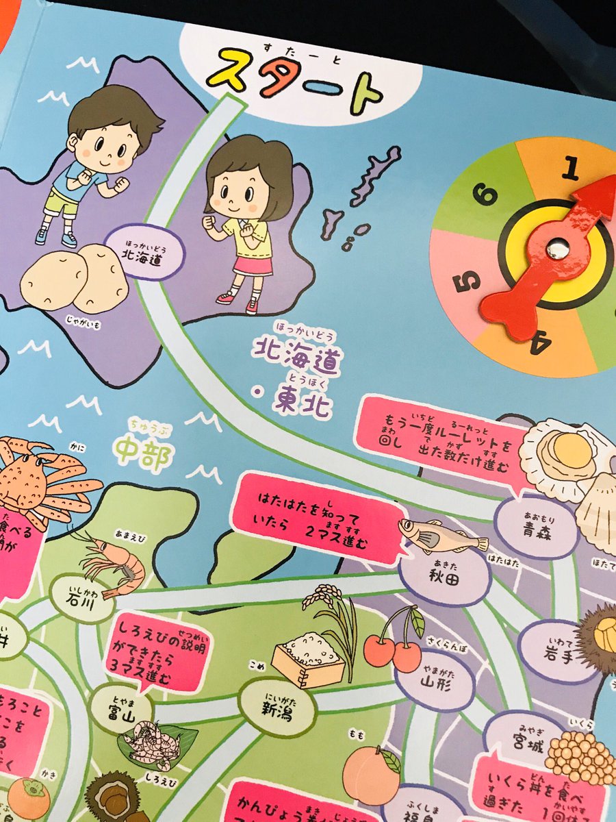 【お仕事】「あそべる!まなべる!どこでもすごろく」(交通新聞社)に3見開きすごろくを描きました。A4の本で開くとA3のすごろくになります。真ん中見れる袋に入ってて、カードも描いてます。写植も打ったりとデザインっぽいこともやった本でめちゃくちゃ大変でした…是非年末正月遊んでみてください♪ 