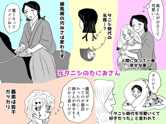 タニシ長者好きすぎか、俺よ…まー自分でもなんらかの病かな、とは思いますが、漫画にするのは我慢した点は評価して欲しい(えー 
