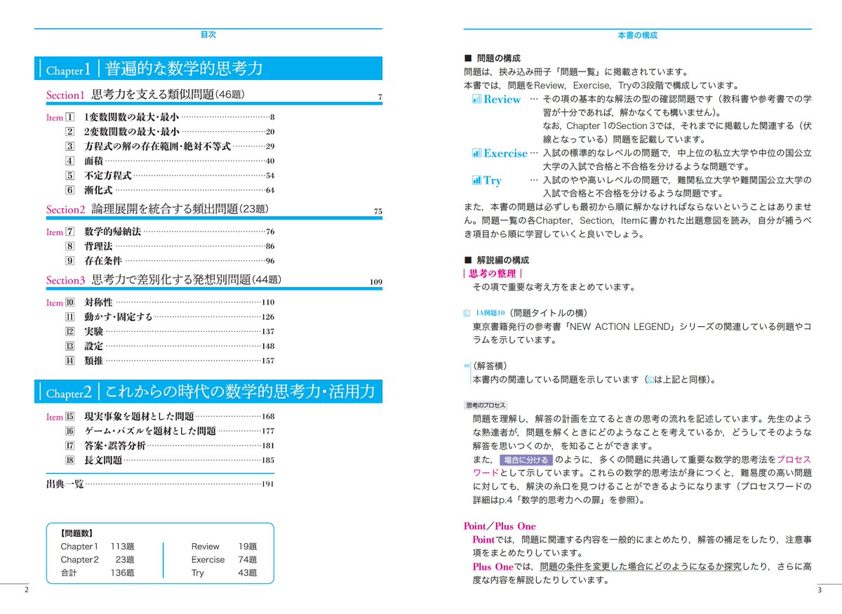 東京書籍出版事業部 Pa Twitter 新刊 京都 河原町 の 丸善京都本店 Maruzenkyotoでは ニューグローバル Legend を注目の新刊として New Action Legend シリーズと併売中 思考力を問う 新傾向の大学入試に対応した数学問題集 是非店頭で手に取ってご覧