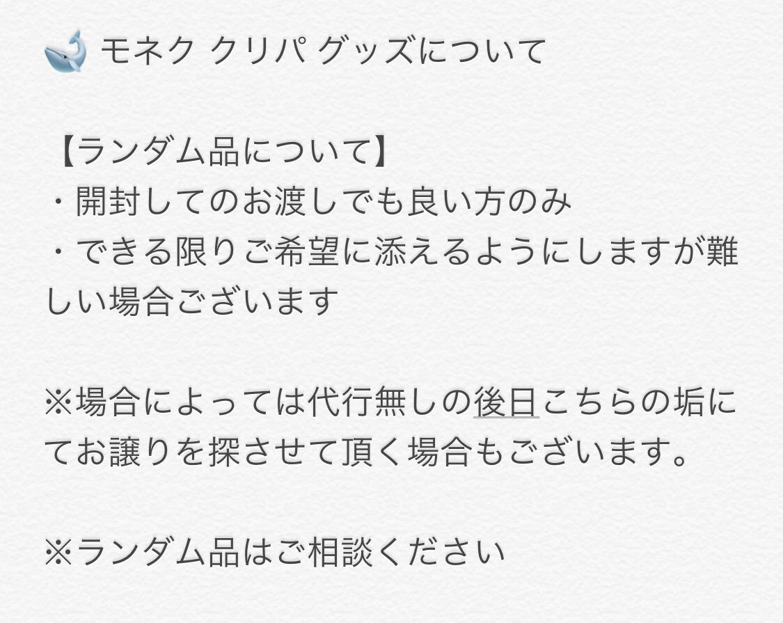 enuu_goods's tweet photo. モネク クリパ クリスマスパーティー グッズ 代行について

リプライ、DMどちらでも大丈夫です。 https://t.co/MFfsm3JP5Q