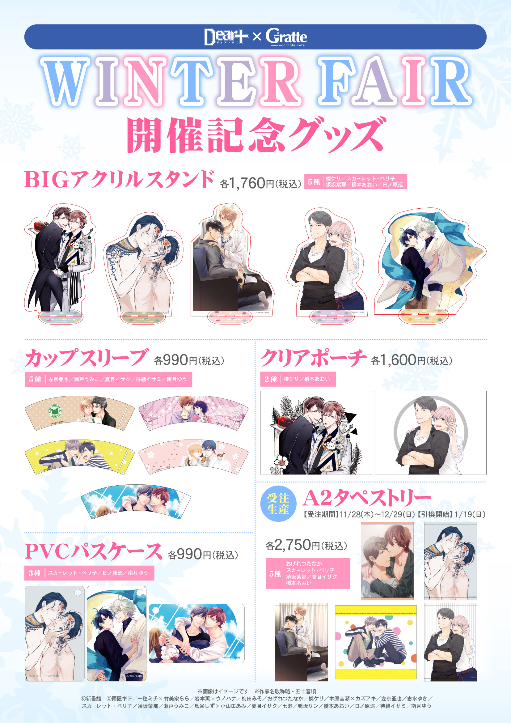 公式サイト BLアワード グラッテ コースター まとめ売り キャラクター
